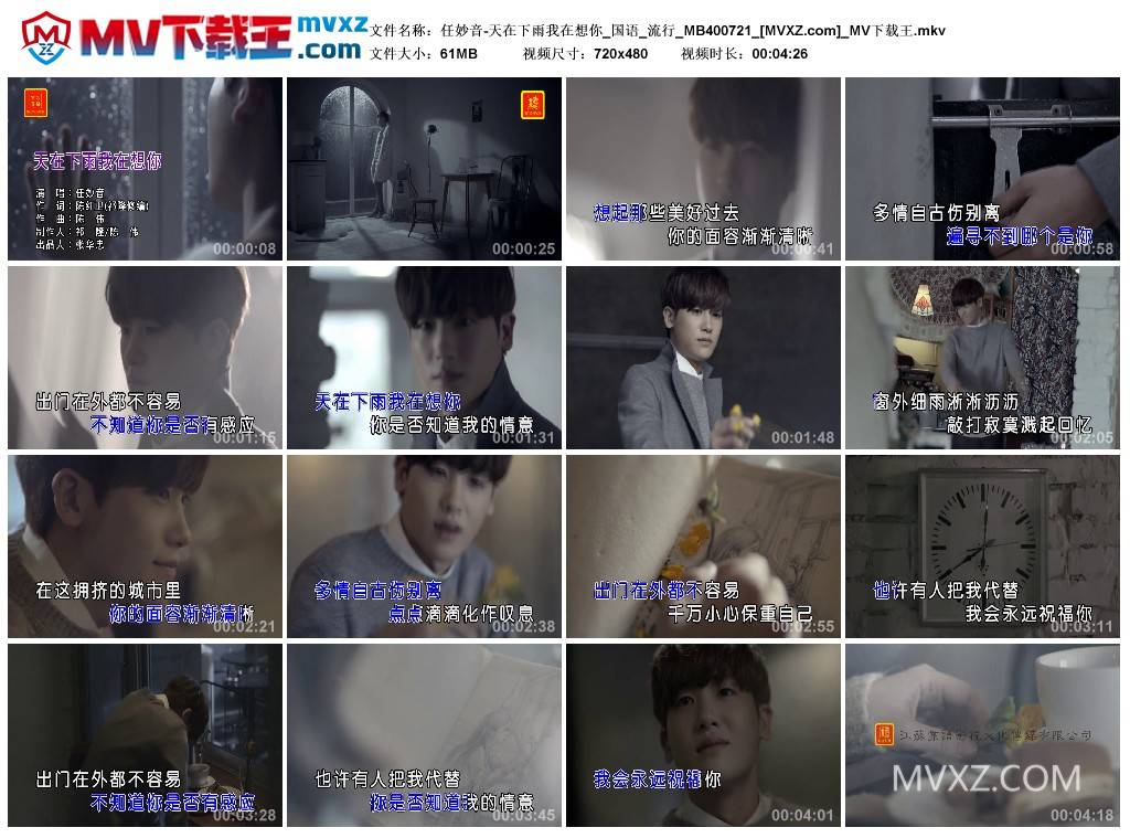 任妙音-天在下雨我在想你_国语_流行_MB400721